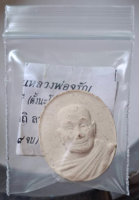 พระผงทำความดี หลวงพ่อจรัญ วัดอัมพวัน จ.สิงห์บุรี ปี2554 พร้อมใบอาราธนาเดิมๆ