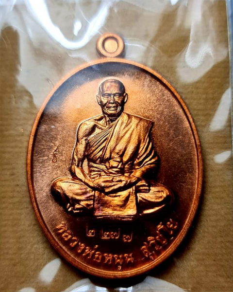 หลวงพ่อหนุน"สร้างบารมี"