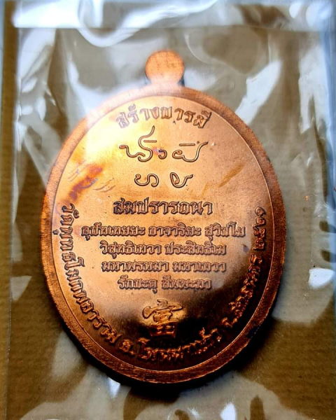 หลวงพ่อหนุน"สร้างบารมี"