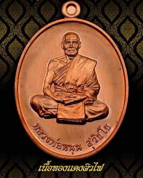หลวงพ่อหนุน"สร้างบารมี"