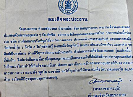 ๒๐ พระผงวัดบางตะคอย สมุทรสาคร รุ่นแปดหมื่นสี่พันล้าน มวลสารวัดปากน้ำ รุ่น๑ -๖ ฯ