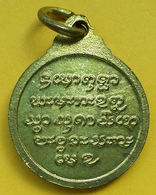 เหรียญกลมเล็ก กะไหล่ทอง พระครูพนาภินันท์ (หลวงปู่ลี อุตตโร) วัดเอี่ยมวราราม จ.อุบลราชธานี 