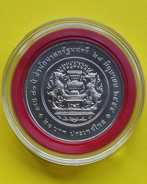 เหรียญกษาปณ์ชนิดราคา 20 บาท ในหลวงรัชกาลที่ 9 (2 แบบ 2 วาระ)