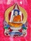 เหรียญนั่งพาน รุ่นรวยรับทรัพย์ หลวงปู่บุดดา ลายธงชาติลงยา (โค้ด-เลข)