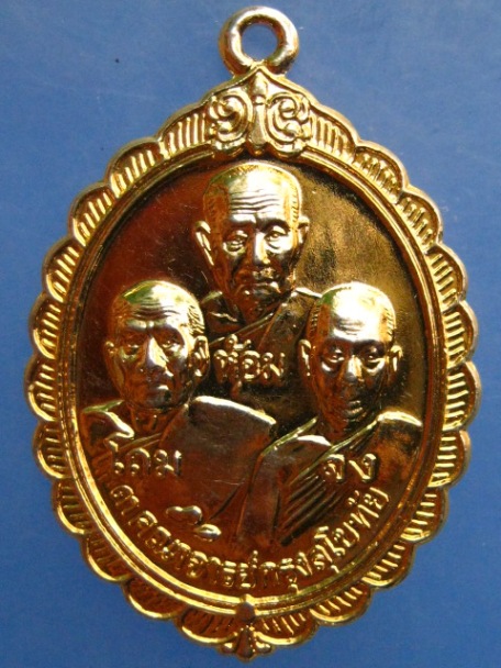 เหรียญ 3 คณาจารย์ วัดสังฆาราม จ.สุโขทัย ปี2544