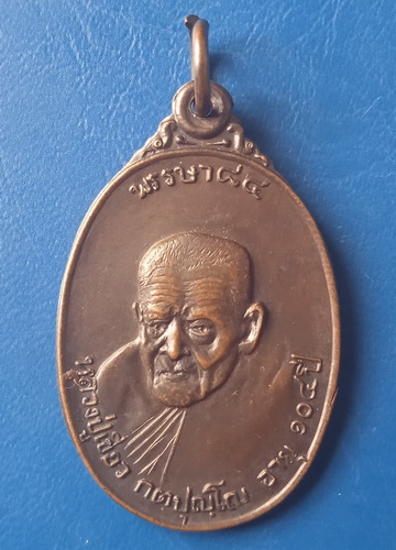 เหรียญหลวงปู่เขียว วัดอินทราวาส(พลับ) นครราชสีมา