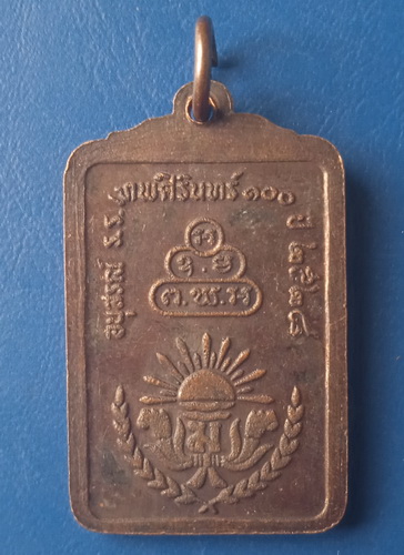 เหรียญเจ้าคุณนร ร.ร.เทพศิรินทร์ 100 ปี ปี2528