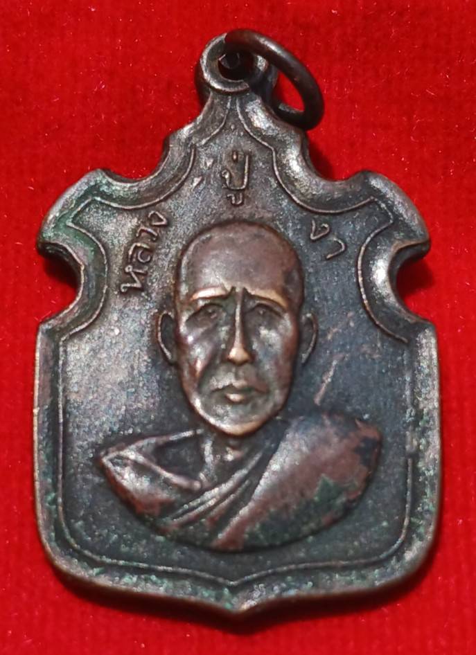 เหรียญรุ่นแรก"หลวงปู่งา"วัดเมตตารางค์ จ.ปทุมธานี ปี13