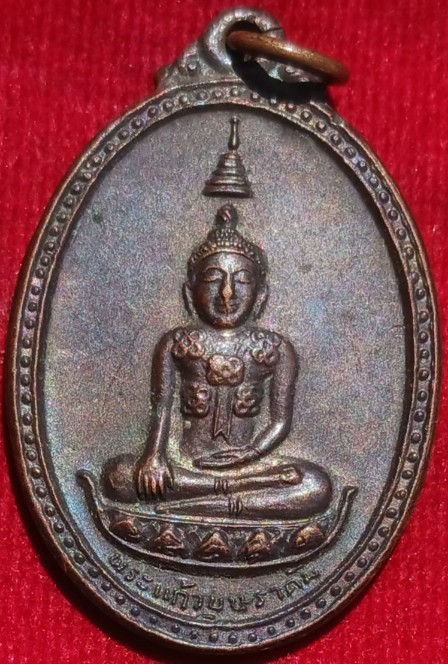 เหรียญพระแก้วบุษราคัม วัดศรีอุบลฯ พิธีใหญ่ปี19 เกจิสายหลวงปู่มั่นร่วมปลุกเสก!