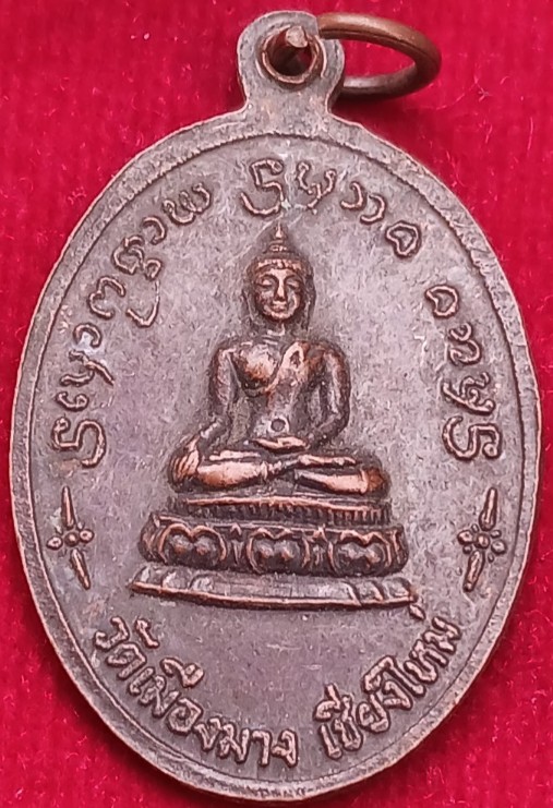 เหรียญ"หลวงปู่ทอง"วัดพระธาตุศรีจอมทอง ออกวัดเมืองมาง จ.เชียงใหม่ ปี18