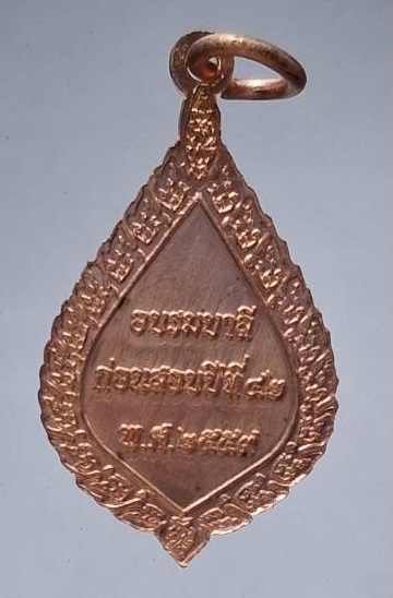 เหรียญหลวงพ่อวัดไร่ขิง วัดไร่ขิง(พระอารามหลวง จ.นครปฐม ปี2559 เนื้อทองแดง