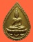 เหรียญพระประทานพรเจริญสุข ปี๒๕๓๗