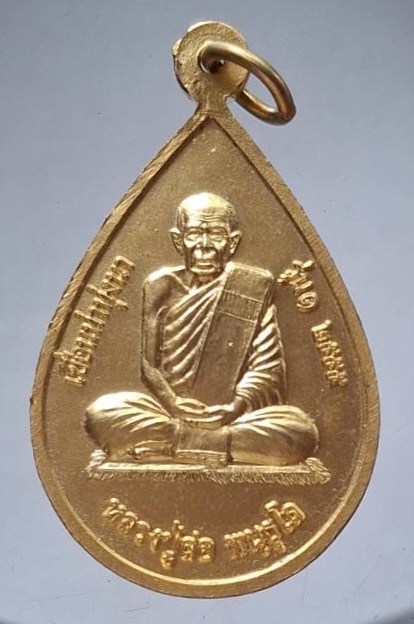 เหรียญหลวงพ่อเจ็ดกษัตริย์ หลังหลวงปู่สอ วัดป่าหนองแสง จ.ยโสธร รุ่น๑ ปี2555 เนื้อทองฝาบาตร