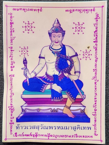 วัดในเตา ตรัง ท้าวเวสสุวัณพรหมสูติเทพ พระอาจารย์ประสูติ ใต้ฐานอุดผงของทนสิทธิ์ 7 ชนิด เนื้อชนวน