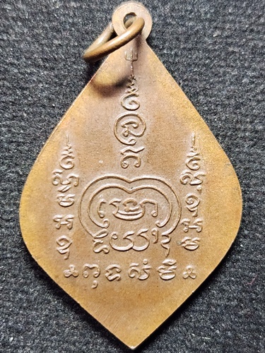 วัดเขาสามร้อยยอด ประจวบคีรีขันธ์ เหรียญหลวงพ่อปู่สามร้อยยอด  ปี 2541