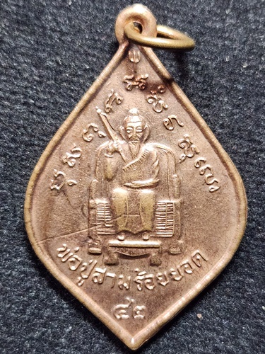 วัดเขาสามร้อยยอด ประจวบคีรีขันธ์ เหรียญหลวงพ่อปู่สามร้อยยอด  ปี 2542