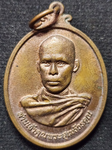 วัดเกาะหลัก จ.ประจวบคีรีขันธ์ เหรียญท่านเจ้าคุณพระสุเมธีวรคุณ 2548