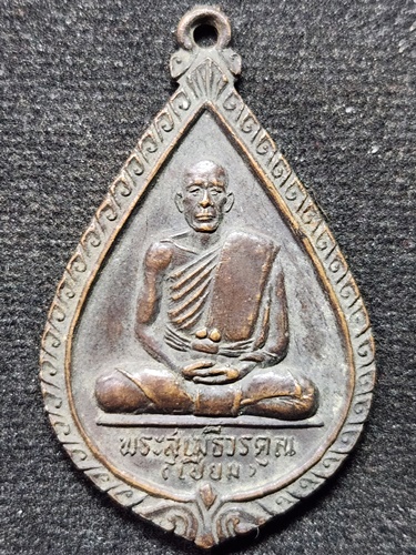 วัดเกาะหลัก ประจวบคีรีขันธ์ เหรียญหลวงปู่เปี่ยม  2520