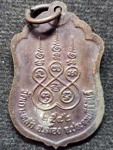 วัดเกาะหลัก จ.ประจวบคีรีขันธ์ เหรียญ  หลวงพ่อเกตุ  ปี 2542 