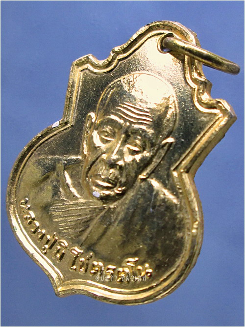 เหรียญหลวงปู่มิ วัดซำป่างาม ออกที่วัดสิงห์ พ.ศ.๒๕๒๕ (พร้อมส่ง ปณ.EMS/ขนส่งเอกชน)