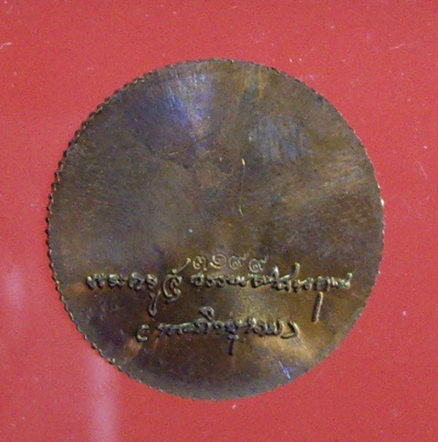 เหรียญสตางค์มา “รวยเยอะ...นาฯ” หลวงปู่นาม วัดน้อยชมภู่ จ.สุพรรณบุรี ปี 2553 เนื้อทองแดงรมดำ 