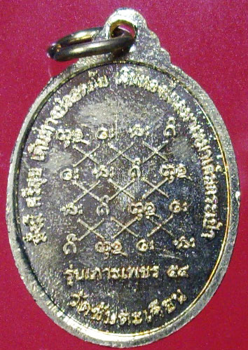 เหรียญหลวงปู่ขุ้ย วัดซับตะเคียน เพชรบูรณ์ หลังยันต์เราะเพชร รุ่นเกราะเพชร 54 เนื้อกะไหล่ทอง 