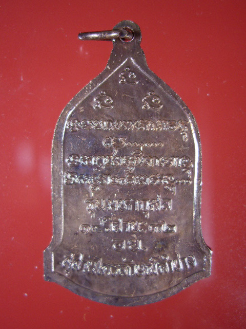 หลวงพ่อเกษม รุ่นมหากุศล ( อย.) หลวงปู่ดู่ อธิฐานจิต ปี 2532 เนื้อทองแดง    