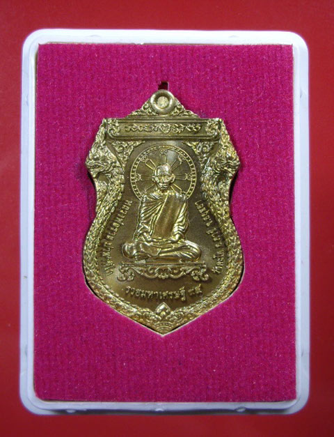 เหรียญรวยมหาเศรษฐี ๙๔, หลวงพ่อรวย, วัดตะโก, จ.อยุธยา, พ.ศ.๒๕๕๘, เนื้อทองทิพย์ พร้อมกล่องเดิมจากวัด