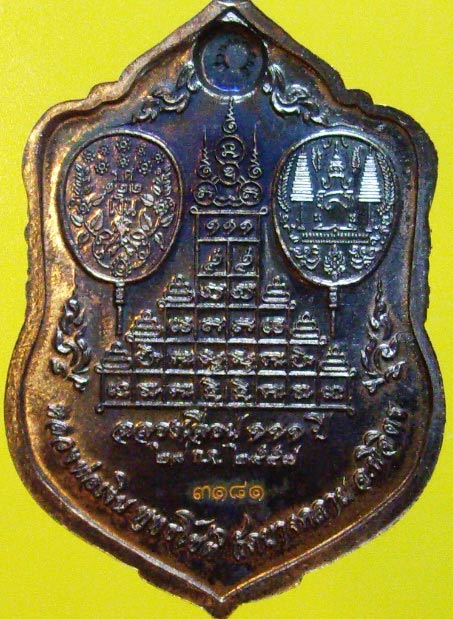 เหรียญเสมา หลวงพ่อเงิน รุ่น เลื่อนสมณศักดิ์ 111ปี เนื้อทองแดงรมดำ กล่องเดิมจากวัด