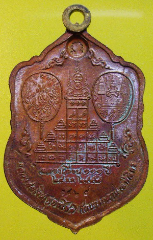 เหรียญเสมา หลวงพ่อเงิน รุ่น เลื่อนสมณศักดิ์ 111ปี เนื้อทองแดงแช่น้ำมนต์ กล่องเดิมจากวัด