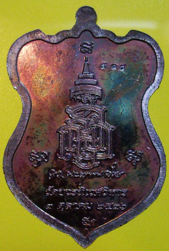 เหรียญเสมาหลวงพ่อทวด เนื้อทองแดงหน้ากากทอง ญสส.สมเด็จพระสังฆราช 90 พรรษา ปี 2546