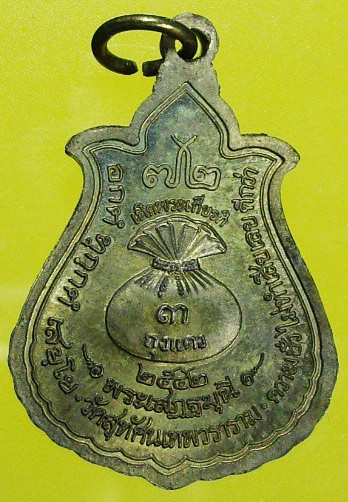 เหรียญพระเสฏฐมุนี(ถุงแดง) วัดสุทัศน์ เนื้อทองทิพย์ ปี 2542 สร้างเทิดพระเกียรติ 72 พรรษา พ.ศ. 2542 ตอ