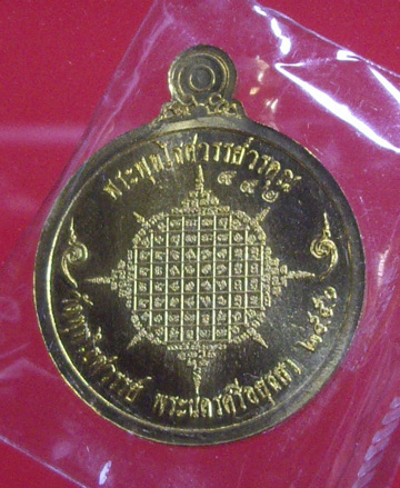 เหรียญกัลปพฤกษ์ ผ้าป่าสามัคคี หลวงพ่อหวล วัดพทไทสวรรค์ จ.อยุธยา ปี 2556 เนื้อทองทิพย์