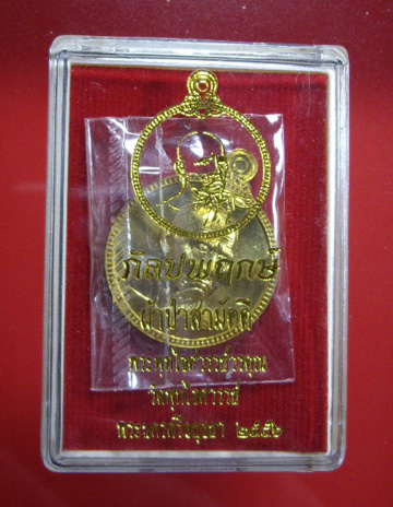 เหรียญกัลปพฤกษ์ ผ้าป่าสามัคคี หลวงพ่อหวล วัดพทไทสวรรค์ จ.อยุธยา ปี 2556 เนื้อทองทิพย์