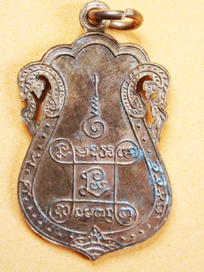 เหรียญเสมาฉลุ หลวงปู่เอี่ยม วัดหนัง หลังยันต์สี่ (วัดสร้าง)  รุ่นรับเสด็จยกช่อฟ้ามหามงคล ปี 2554