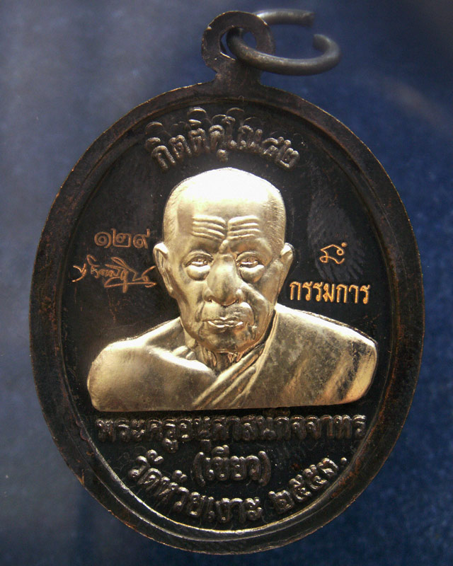 โค้ดกรรมการ เลข 3 หลัก !!! เลข 129...เหรียญหลวงปู่ทวด หลังพ่อท่านเขียว วัดห้วยเงาะ รุ่นกิตติคุโณ 82