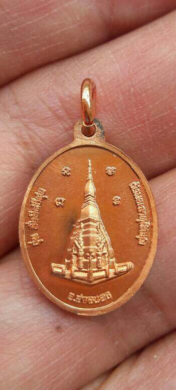 เหรียญหลวงพ่อองค์แสน มั่งมีศรีสุข วัดพระธาตุเชิงชุมวรวิหาร อ.เมือง จ.สกลนคร ปี 2555 เคาะเดียว
