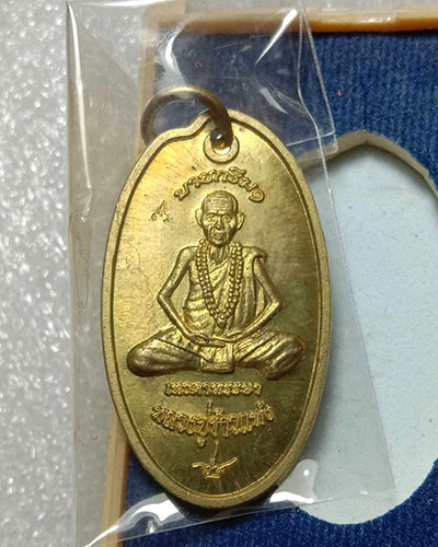 เหรียญบายกรีม ๑ เทวดาหรรษา รุ่นแรก หลวงปู่ข้าวแห้ง วัดตาปันศรัทธาธรรม อ.บัวเชด จ.สุรินทร์ กล่องเดิม