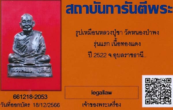รูปเหมือน หลวงปู่ชา วัดหนองป่าพง รุ่นแรก สภาพแชมป์ประเทศไทย+บัตรรับรองพระแท้*43