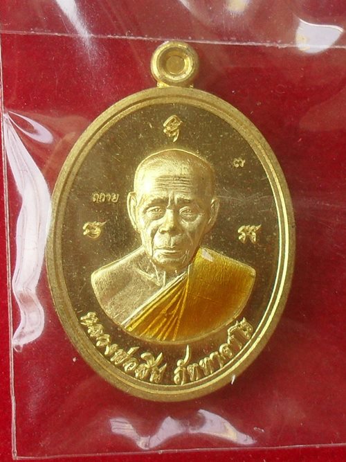 เหรียญเม็ดฟัก หลวงพ่อสิน ที่ระลึกฉลองอายุครบ90ปี เนื้อฝาบาตรลงยา หมายเลข ๑๓๒๕ พร้อมกล่อง