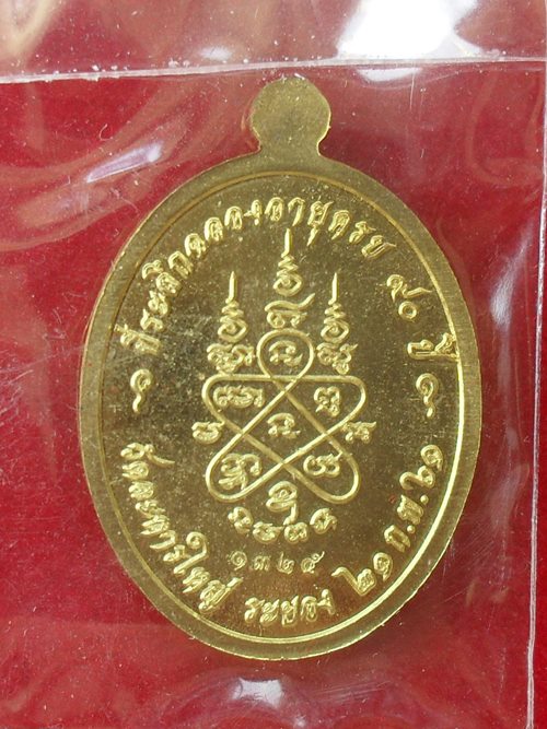 เหรียญเม็ดฟัก หลวงพ่อสิน ที่ระลึกฉลองอายุครบ90ปี เนื้อฝาบาตรลงยา หมายเลข ๑๓๒๕ พร้อมกล่อง