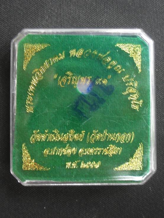 เหรียญเจริญพรบน หลวงพ่อคูณ รุ่นเจริญพร๙๑ วัดบ้านกอก เนื้อชนวนพระประธาน หมายเลข ๒๒๓ พร้อมกล่อง