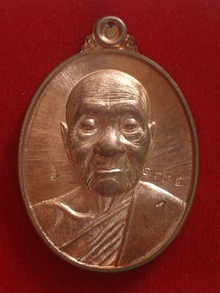 เหรียญรุ่นแรก หลวงปู่ประจัน วัดบ้านหนองหว้า จ.อุบลราชธานี ปี2562 เนื้อทองแดงผิวไฟ หมายเลข ๑๙๙๔ พร้อม