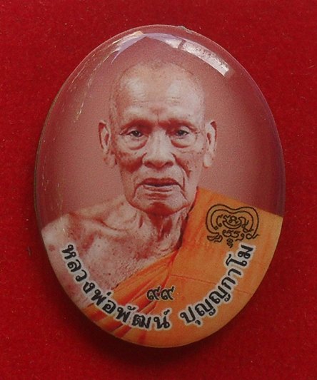 ล็อกเก็ต รวยเจริญลาภยศ หลวงพ่อพัฒน์ วัดห้วยด้วน จ.นครสวรรค์ ฉากแดงฝาทองทิพย์ หมายเลข ๘๘๕ พร้อมกล่อง