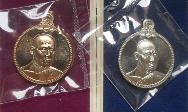 เหรียญหลวงพ่อหวล ๗ รอบ วัดพุทไธศวรรย์ อยุธยา  จำนวน ๒ เหรียญ เนื้อนวะโละ และเนื้ออัลปาก้า