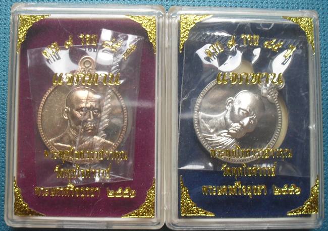 เหรียญหลวงพ่อหวล ๗ รอบ วัดพุทไธศวรรย์ อยุธยา  จำนวน ๒ เหรียญ เนื้อนวะโละ และเนื้ออัลปาก้า