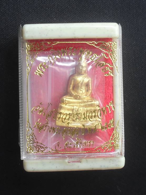 พระกริ่งหลวงพ่อโสธร รุ่นสร้างพระอุโบสถ ผิวกะไหล่ทอง ปี ๒๕๔๕ หมายเลข ๖๑๙๘๘ พร้อมกล่อง