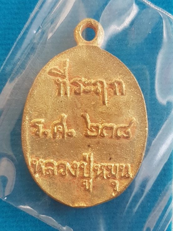 เหรียญร.ศ.๒๓๘ มหาเศรษฐี รวยทันใจ หลวงปู่หมุน วัดบ้านจาน เนื้อทองทิพย์ หมายเลข ๓๔๒ พร้อมกล่อง