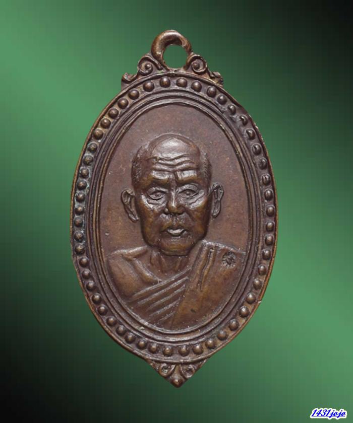 เหรียญตุ้มหูยายซิ้ม หลวงพ่อผาง วัดอุดมคงคาคีรีเขต ปี 2519 พิธีกริ่งมัญจาคีรี อ.ฝั้น ลป.ชอบ