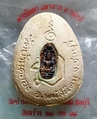พระปิดตาสารพัดดี 3 ไตรมาส หลวงพ่อคูณ ปริสุทโธ ออกวัดบ้านคลอง ปี 2538 เนื้อเกษร